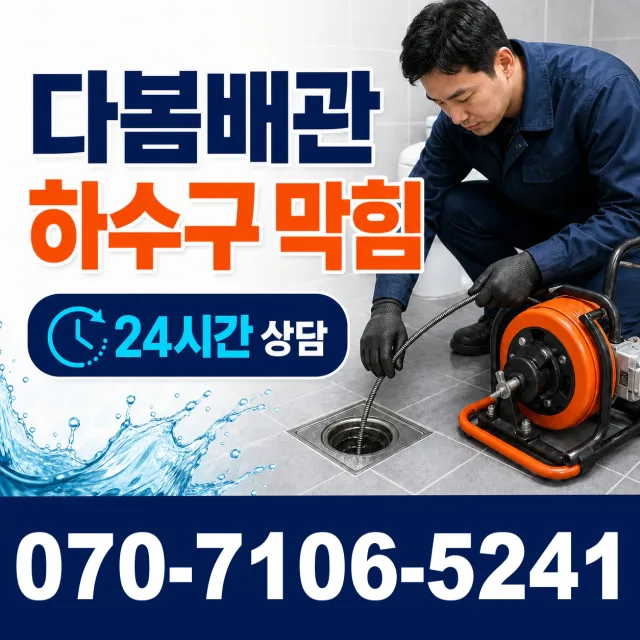 울산시 울주군 두서면 차리 샤워수전교체 상담 이미지 2